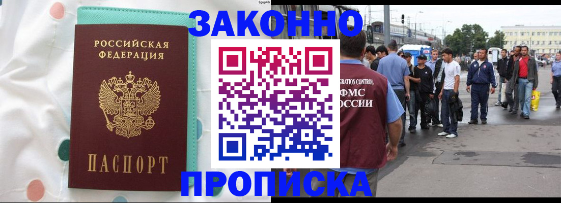 прописка 2025 в Ишиме