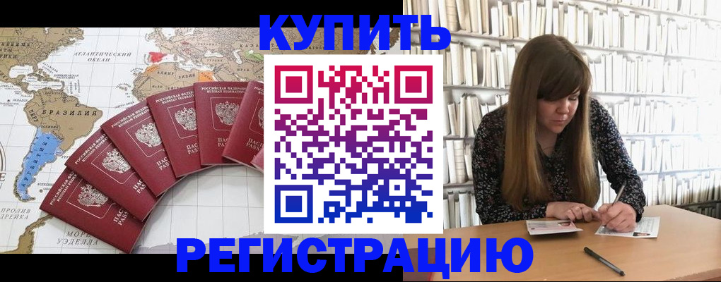 прописка для военкомата в Ишиме