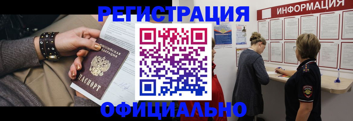 прописка штамп в Ишиме