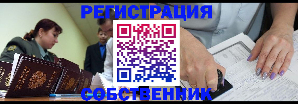 прописка для военкомата в Ишиме
