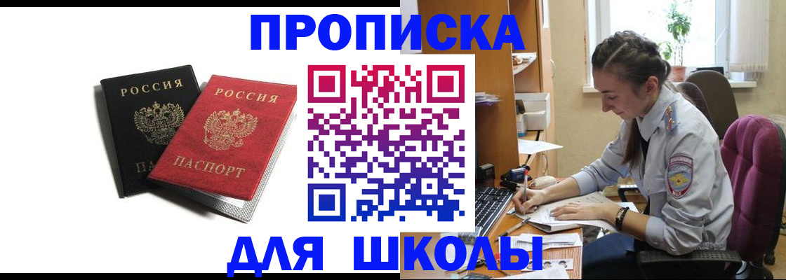 купить прописку в Ишиме