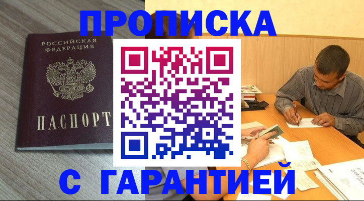 прописка поиск в Ишиме