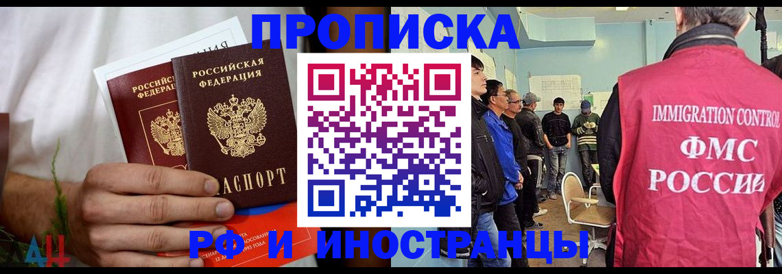 временная регистрация для всех в Ишиме